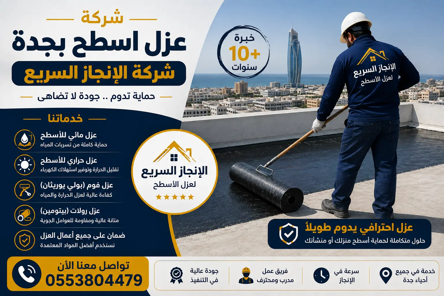 افضل شركة عزل اسطح بجدة