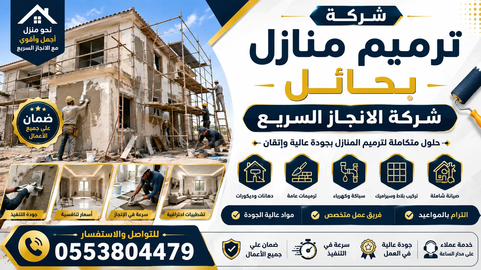 افضل شركة ترميمات بحائل